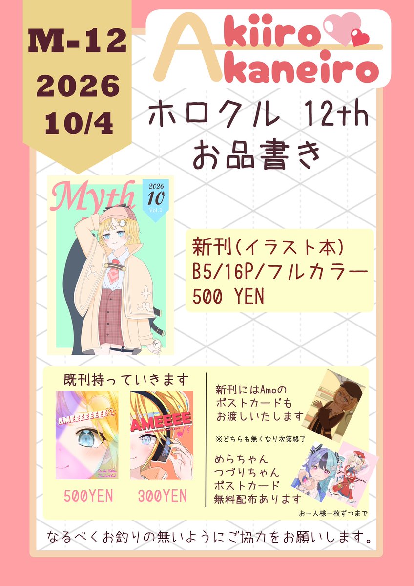 aki_kepan's tweet photo. 【#ホロクル12th お品書き】スペース M-12
Ame 🔎中���のイラスト本頒布予定です！新刊にはポストカードセットです！
既刊もお持ちしますのでよかったらぜひ✨
めらちゃんとつづりちゃんのポストカードもご用意予定、こちらは来ていただいた方に無料配布です
お待ちしてますー！ https://t.co/iRXbO1k3G5