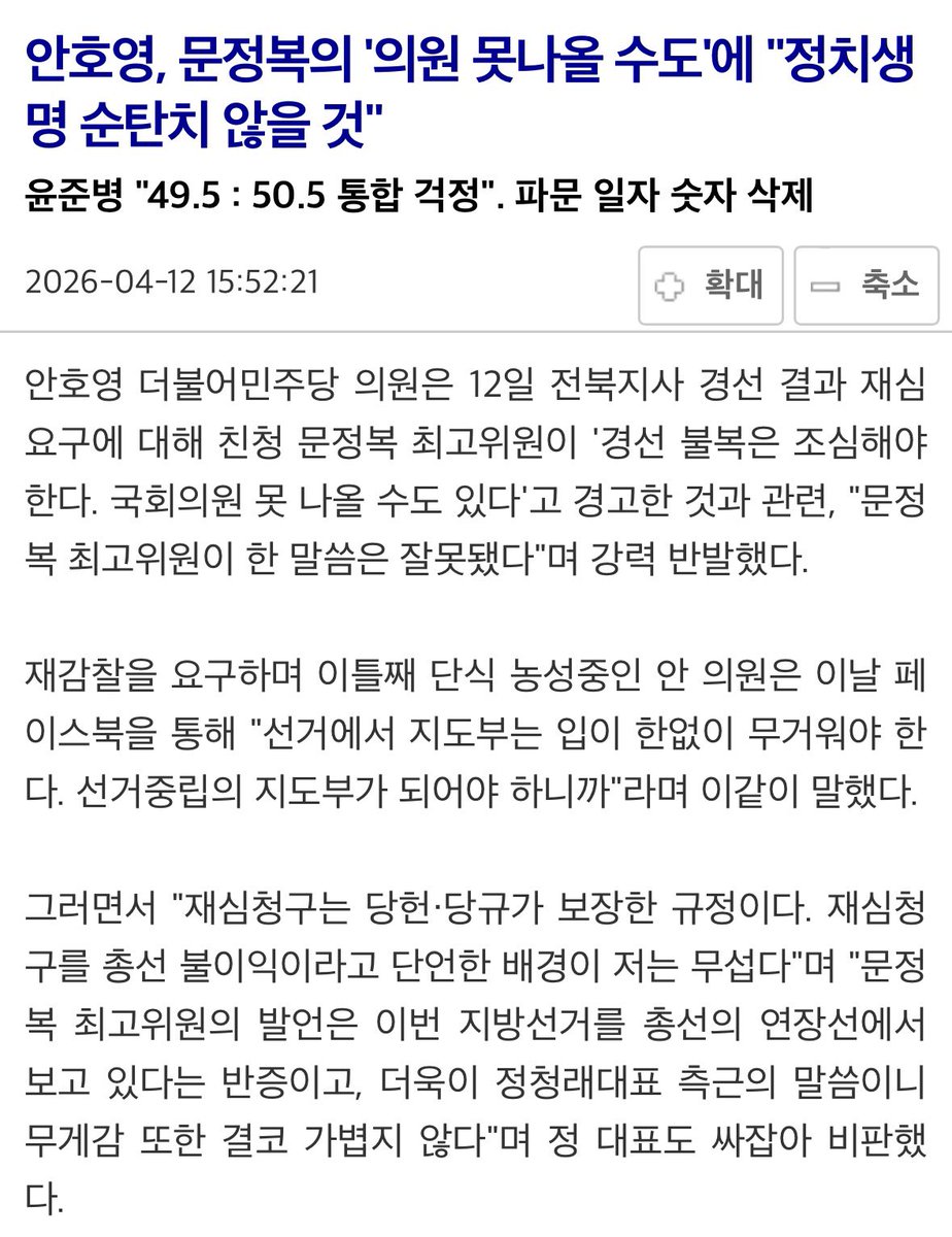 mojito0309's tweet photo. 펌) 문정복은 통합의 대상이 아니라 혁신 대상임

ㄹㅇ 정청래 당대표 시절 문정복이 단식중인 안호영 의원에게 너 그럼 담에 국회의원 못한다고 반 협박 했었지 https://t.co/aZnQuyBn1H