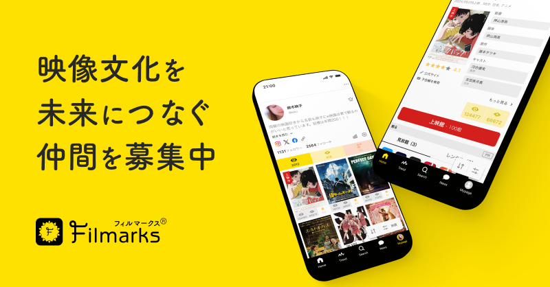 Filmarks's tweet photo. ／
👕Filmarks Culture Wear 3️⃣ポジション同時募集
＼

映画・ドラマ・アニメの世界観を「身につける」プロダクトを、一緒につくる仲間を募集しています！

好きな作品を身につけることは、その世界観を生きること。
もっと多くのファンへ、その体験を共に届けませんか🎞️✨

皆様からのご応募をお待ちしております🍿

▼募集要項、応募はこちらから
https://t.co/vc8bsnth8C

#Filmarks #FilmarksCultureWear #映画好き #アニメ好き