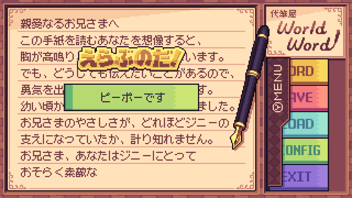 uta_vit999's tweet photo. 代筆屋ワールドワードがオススメされてる～！

ピクセルアートいっぱいの気楽に遊べるアドベンチャーです。30％引きらしいのでこの際にぜひあそんでみてね！
https://t.co/2TBzVUO4zu https://t.co/bt8mFUSbKJ