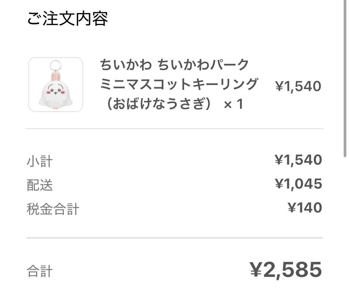 MaxKiriMatcha's tweet photo. スルーできんかった、、、
1個だけ買いました、、、
マスコット1個に送料1045円🙃
今回もチェックアウト2分ぐらいで
大勝利✌️ https://t.co/txxtQvSKkI