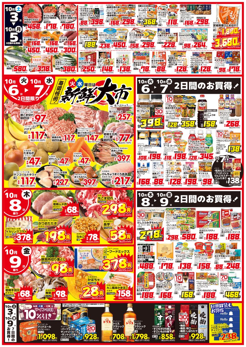 LAKO_ACE's tweet photo. 【🔸ラコアンドエース10/3～10/9���チラシ 
うめぇもんキャンペーン！&amp;今週のチラシ！🔸】

今年も「うめぇもんキャンペーン」を開催！
三陸産・常盤産の海の幸をご用意して
みなさまのご来店お待ちしております！

#楽天ポイント #ラコアンドエース #伊豆長岡 #沼津 #スーパーマーケット #お買得 #静岡 https://t.co/Yubt5LgljZ