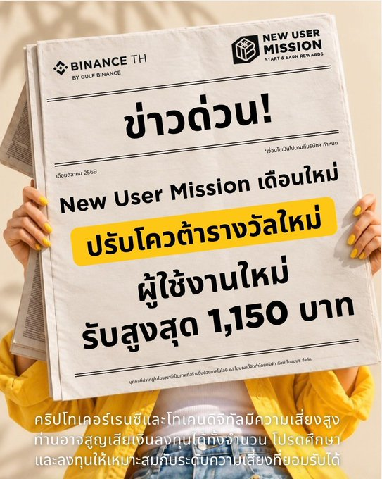 NSchabilon's tweet photo. ใครที่ยังไม่มีบัญชี BINANCE TH ตอนนี้มี โควต้าใหม่เดือน ต.ค. ลุยด่วนก่อนเต็มครับ เพิ่มโควต้ารางวัล First Trade Mission ให้ผู้ใช้ใหม่มีสิทธิ์ได้ง่ายขึ้น แจกสูงสุดถึง 1,150 บาท  ทำภารกิจง่ายๆ ตามนี้เลย  - KYC ผ่าน รับ BNB 50 บาท - ฝากเงินขั้นต่ำ 300 บาท รับ BNB 100 บาท - เทรด Spot https://t.co/qIqP6QhfJs