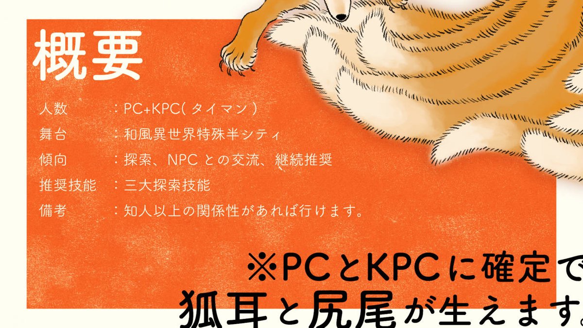 hidari_8612's tweet photo. 𝐂𝐀𝐋𝐋 𝐎𝐅 𝐂𝐓𝐇𝐔𝐋𝐇𝐔
「耳が生えたらコンにちは」

KPCが狐の国の姫に見初められ、連れて行かれてしまった！
 狐の国でKPCを救出せよ！  
ご愉快ラブコメNTRシナリオです。
 ※KPCとPCには確定で狐耳と尻尾が生えます。

無料！

#月初めだし自作シナリオ宣伝する
https://t.co/Q3u7ontVuc https://t.co/K5vrjPPzBX