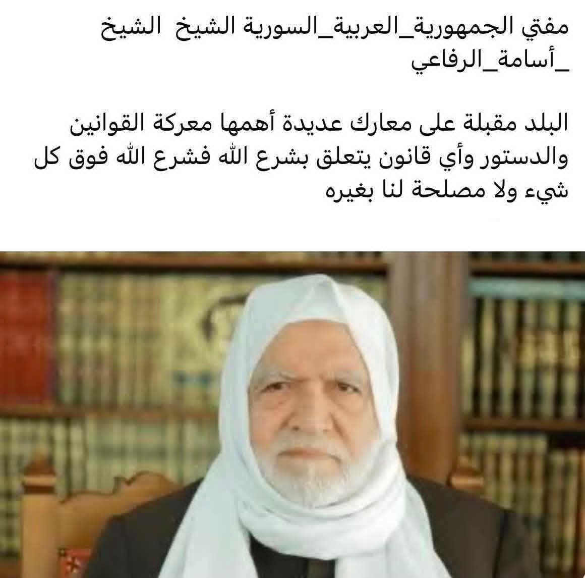 aadalaislah's tweet photo. #مفتي_الجمهورية_العربية_السورية
#الشيخ_اسامة_الرفاعي https://t.co/xh8sKU75q1