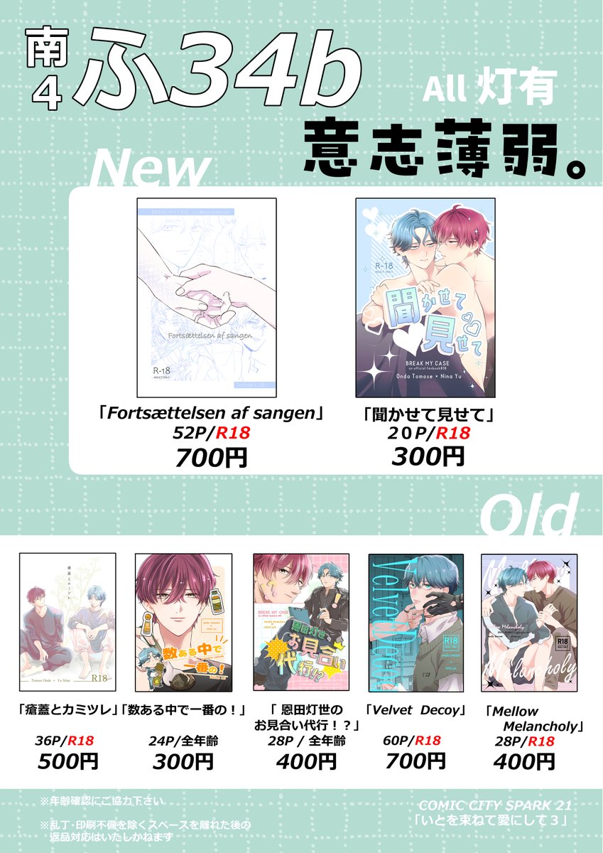 THE_ENDu's tweet photo. 【お品書き】
2026/10/11  COMIC CITY SPARK 21内
「いとを束ねて愛にして3」  

南４ホールふ34b 『意志薄弱。』
灯有スペースです！
※予報では大丈夫そうですが、天候によって欠席の可能性があります。ご留意ください。

＃いと束３

↓リプに新刊サンプルと通販リンク https://t.co/eg0LyDYIo2
