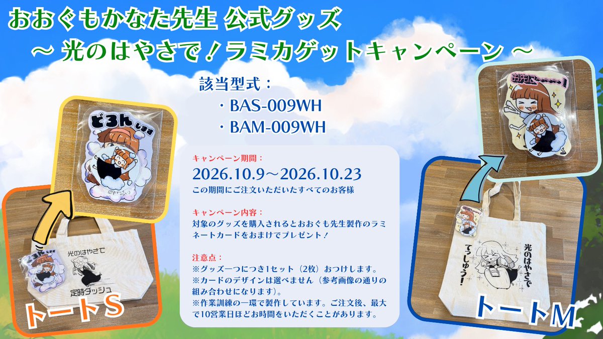 irodoriya's tweet photo. 【おしらせ】
この度おおぐもかなた先生のご厚意で、来週EC発売予定のトートバッグにラミネートカードをお付けするキャンペーンを行うこととなりました😊

・新商品のトートバッグ(S/Mサイズ)をご注文いただくと
・ラミネートカードを1セットプレゼントします！

詳しくは画像＋リプライへ… https://t.co/88l6ap1puw