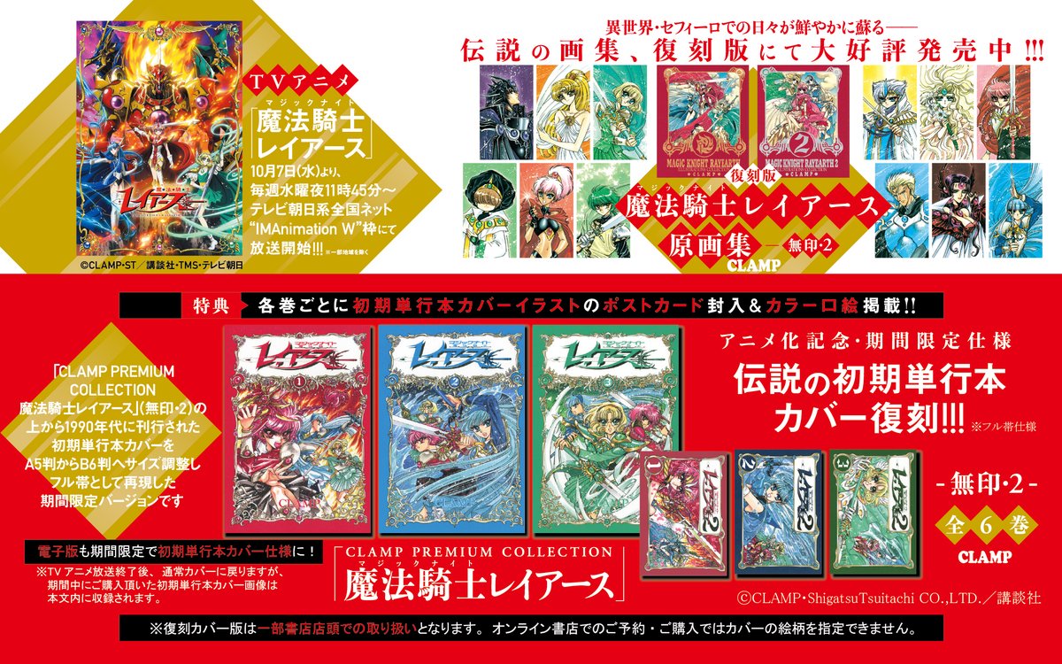 rayearth_info's tweet photo. ✨TVアニメ放送記念✨

伝説の異世界冒険譚、復刻連載スタート！

⚔━━━━━━━━━━━━━━━⚔

「魔法騎士レイアース」（CLAMP）復刻連載が、本日発売の「なかよし」11月号より開幕🔥

連載当時のカラーも掲載！
光・海・風の冒険のはじまりを、ぜひ大きな誌面でお楽しみください！

さらに、
📚「CLAMP PREMIUM COLLECTION 魔法騎士レイアース」全6巻（無印・2）
📚「復刻版 魔法騎士レイアース 原画集」全2巻（無印・2）
も好評重版中！

「CLAMP PREMIUM COLLECTION 魔法騎士レイアース」はアニメ化記念・期間限定仕様として、伝説の初期単行本カバーを復刻！（フル帯仕様）

書店フェアも開催中！詳細はこちら👇
https://t.co/5wzVTKWw7q

#魔法騎士レイアース  #CLAMP #なかよし
