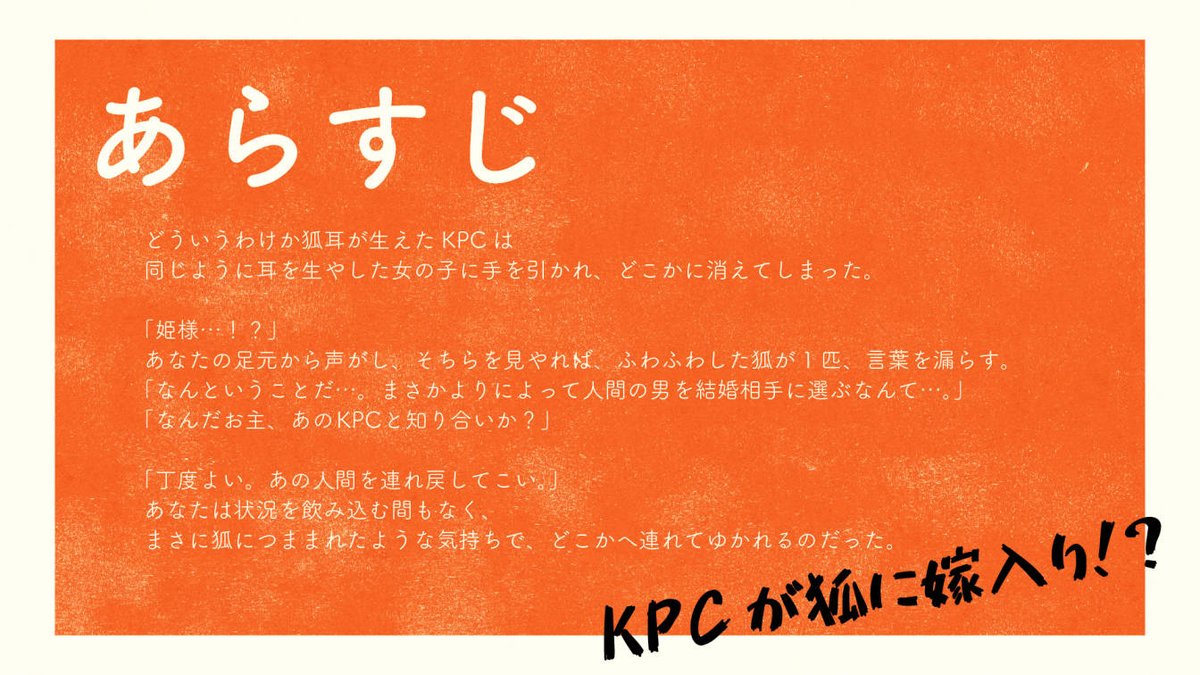 hidari_8612's tweet photo. 𝐂𝐀𝐋𝐋 𝐎𝐅 𝐂𝐓𝐇𝐔𝐋𝐇𝐔
「耳が生えたらコンにちは」

KPCが狐の国の姫に見初められ、連れて行かれてしまった！
 狐の国でKPCを救出せよ！  
ご愉快ラブコメNTRシナリオです。
 ※KPCとPCには確定で狐耳と尻尾が生えます。

無料！

#月初めだし自作シナリオ宣伝する
https://t.co/Q3u7ontVuc https://t.co/K5vrjPPzBX