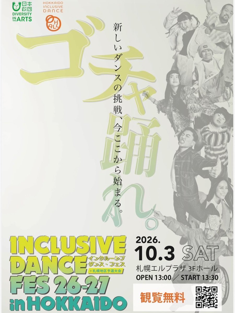 TrueColorsFest's tweet photo. ＼いよいよ今週末！札幌からスタート／
「INCLUSIVE DANCE CONTEST 26-27」 開催🚩

障害の有無を超えて1つのチームとして生み出す
新たなクリエイティビティとオリジナリティを競い合う
全国規模のダンスコンテスト🪩

札幌予選を勝ち抜いた2チームは、
2027年1月31日（日）に東京・LINE CUBE SHIBUYAで開催される
全国大会へ進出します！

記念すべき最初の予選大会、熱いパフォーマンスを
ぜひ会場で体感してください🔥

━━━━━━━━━━━━━━━━
🏆 札幌予選大会 開催概要
━━━━━━━━━━━━━━━━
📅 日時：10月3日(土) 13:00開場 / 13:30開演
📍 会場：札幌エルプラザ 3階ホール
（札幌市男女共同参画センター）
🎟 料金：観覧無料（事前予約不要！）

♿ アクセシビリティ・サポート
・手話通訳 / リアルタイム文字支援
・イヤーマフ / 筆談ボード貸出あり
・強い照明効果なし
・車椅子でのご入場・ご観覧可能

みなさまのご来場を心よりお待ちしております！
詳細はこちらから👇
https://t.co/RK90UPfx5s

※コンテスト、バトルともに、
エントリーの募集はすでに終了しています。

#INCLUSIVEDANCETES #インクルーシブダンス #ごちゃ踊れ
#札幌イベント #ダンスコンテスト #観覧無料 #札幌エルプラザ
#DArts