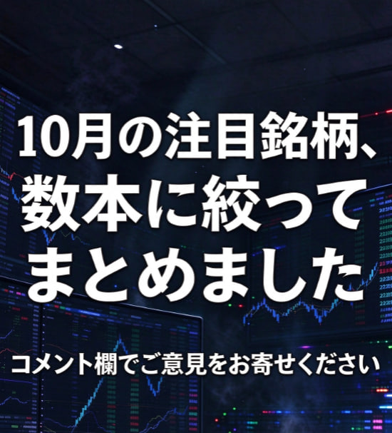 lesfen06's tweet photo. 【10/2 前場速報】9 割下落、でも半導体は選別モード
日経平均は午前 10 時時点で 前日比 509 円安（−0.74%）の 6 万 8,447 円。
東証プライムは 値上がり 322 銘柄に対し、値下がり 1,202 銘柄と、ほぼ全面安。
指数を動かした顔ぶれ
 一番売られたのは
・ソフトバンク G（−269 円）が重石トップ
・続いて東京エレクトロン（−212 円）、ファーストリテイリング（−99 円）、TDK、イビデン
 一方で買われたのは
・アドバンテストが + 332 円で指数を下支え
・フジクラ（+46 円）、レーザーテック（+18 円）、ベイカレント、住友電工
 ポイントはここ
半導体の中でも「作る装置」（東エレク）は売られ、「検査・試験する装置」（アドテスト・レーザーテック）は買われている。AI メモリ向けの試験需要を意識した動きと見られる。
さらにフジクラ・住友電工といった非鉄電線株も別テーマで強い。
SBG やファストリは半導体とは無関係の指数ヘビーウェイトで、ただ日経を機械的に押し下げているだけ。
 業種別
上がったのはたった 4 業種だけ。
・非鉄金属（住友電工・フジクラ）がトップ
・鉱業、石油・石炭、海運
・売られたのは精密機器、情報・通信、その他金融
つまり今日は「検査装置株と非鉄だけが強く、あとは全部売り」という日。どの銘柄を持っているかで、今日の感覚は真逆だったはず。
 10 月の注目銘柄、数本に絞ってまとめました
欲しい方は👇フォローで受け取ってください。
#日経平均 #半導体 #株初心者 #NISA