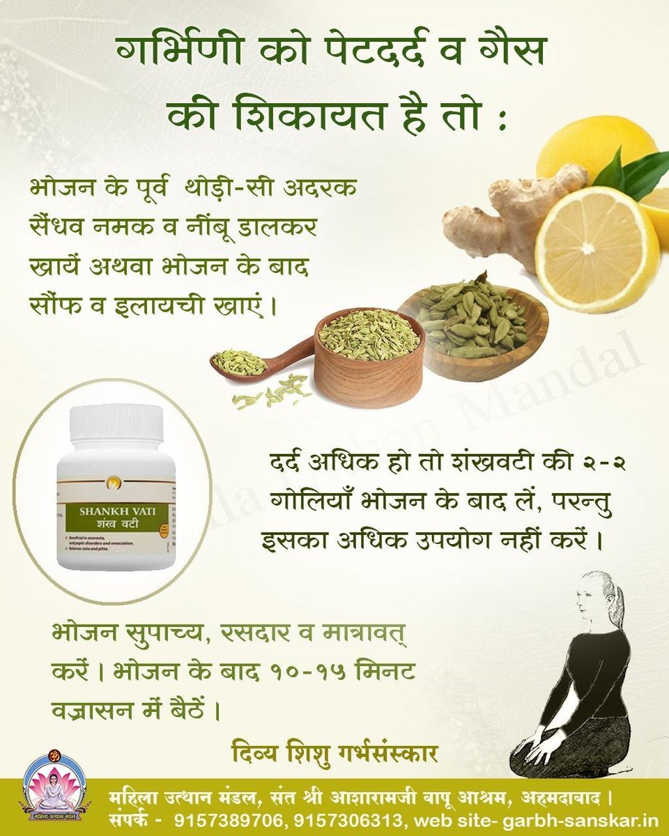 MunnaGu28203289's tweet photo. #SuprasavAbhiyan 
Pregnancy Awareness 
गर्भिणी को पेटदर्द व गैस की शिकायत है तो:
भोजन के पूर्व थोड़ी सी अदरक सेंधव नमक व नींबू डालकर खाएं अथवा भोजन के बाद सौंफ व इलायची खाएं। https://t.co/m88PYKxCpR