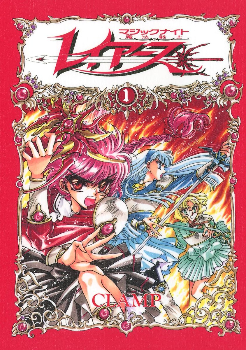 MangaMoguraRE's tweet photo. "Magic Knight Rayearth" by CLAMP started a revival serialization in Nakayoshi magazine today to commemorate the new TV Anime.

The manga was originally published in Nakayoshi from 1993-1995.

The new TV Anime starts on Oct 7, 2026. https://t.co/CSPlQW3rju