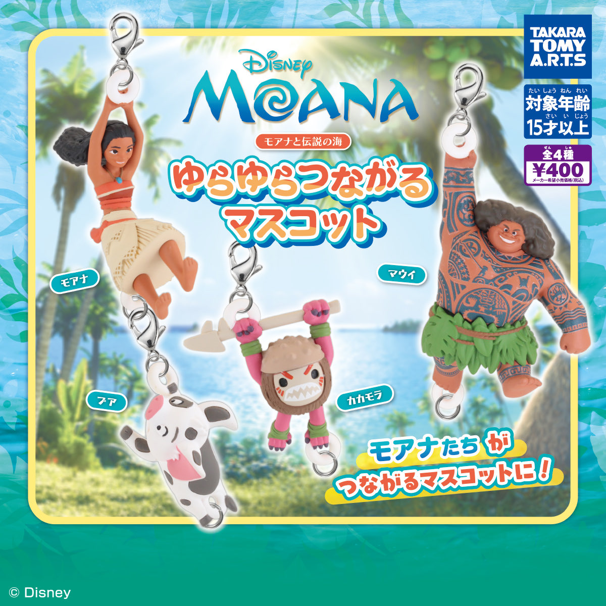 toko0702's tweet photo. 【交換】
モアナと伝説の海 ゆらゆらつながる マスコット　ディズニー　ガチャ

譲：プアor カカモラ
求：マウイ× 1個

郵送のみの交換希望です📮
よろしくお願いいたします。 https://t.co/VlR1y7qKsb