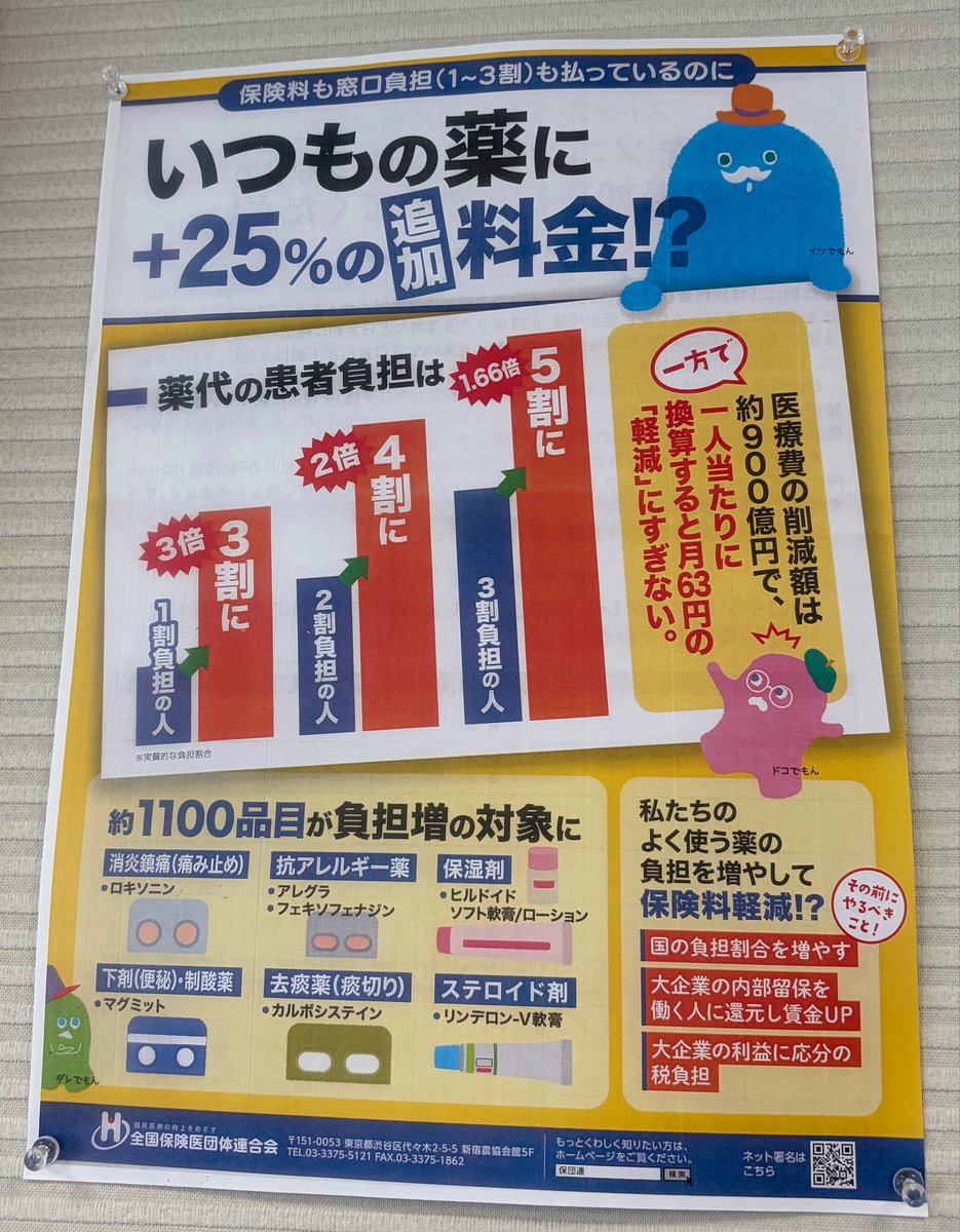 38etCafe_'s tweet photo. インフルエンザ予防接種きた病院にこれ貼ってあるのアツい。 https://t.co/MfD25MUYpC