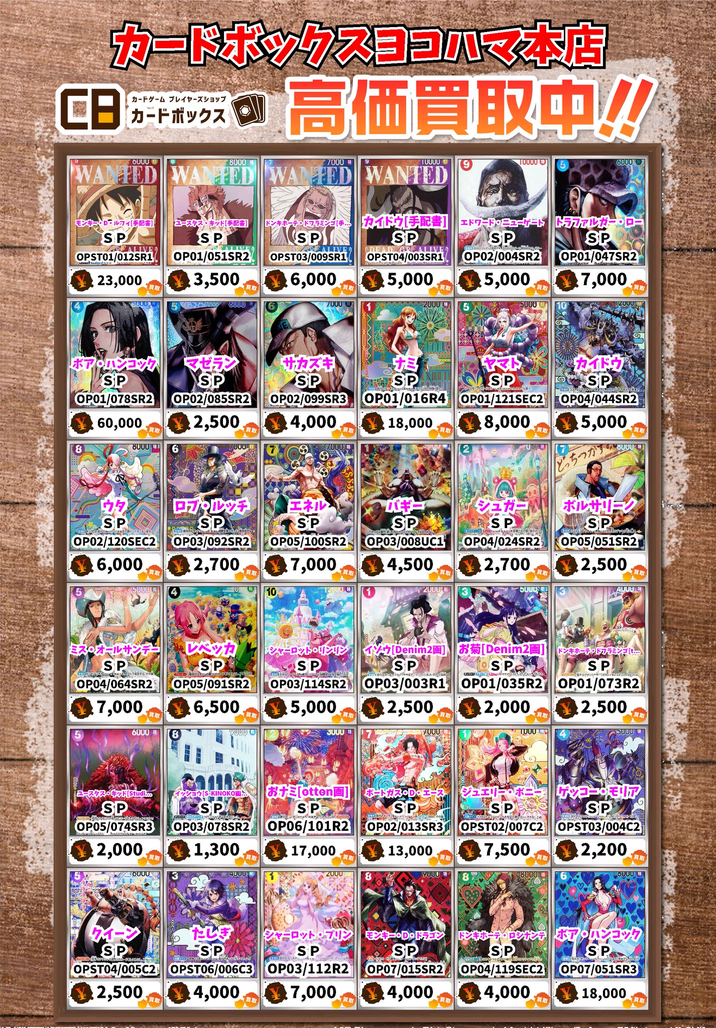 ワンピース　カード　手配書　まとめ売り カードボックスヨコハマ本店 on X: 