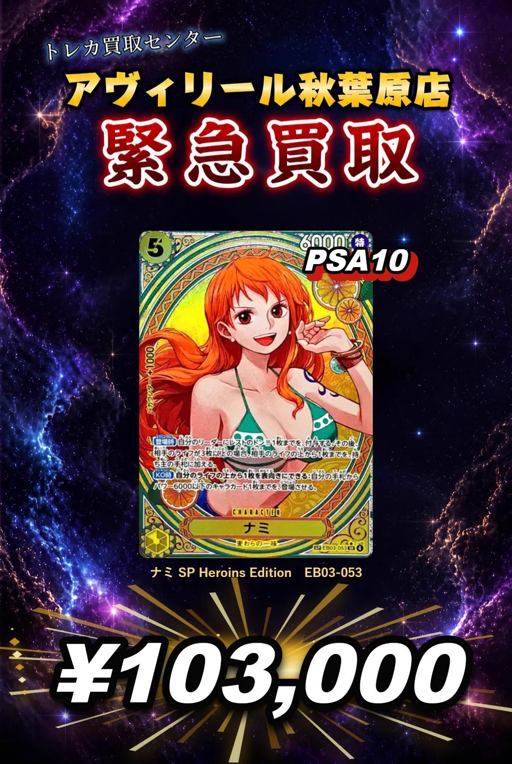 トレカ買取センター アヴィリール秋葉原店 on X: 