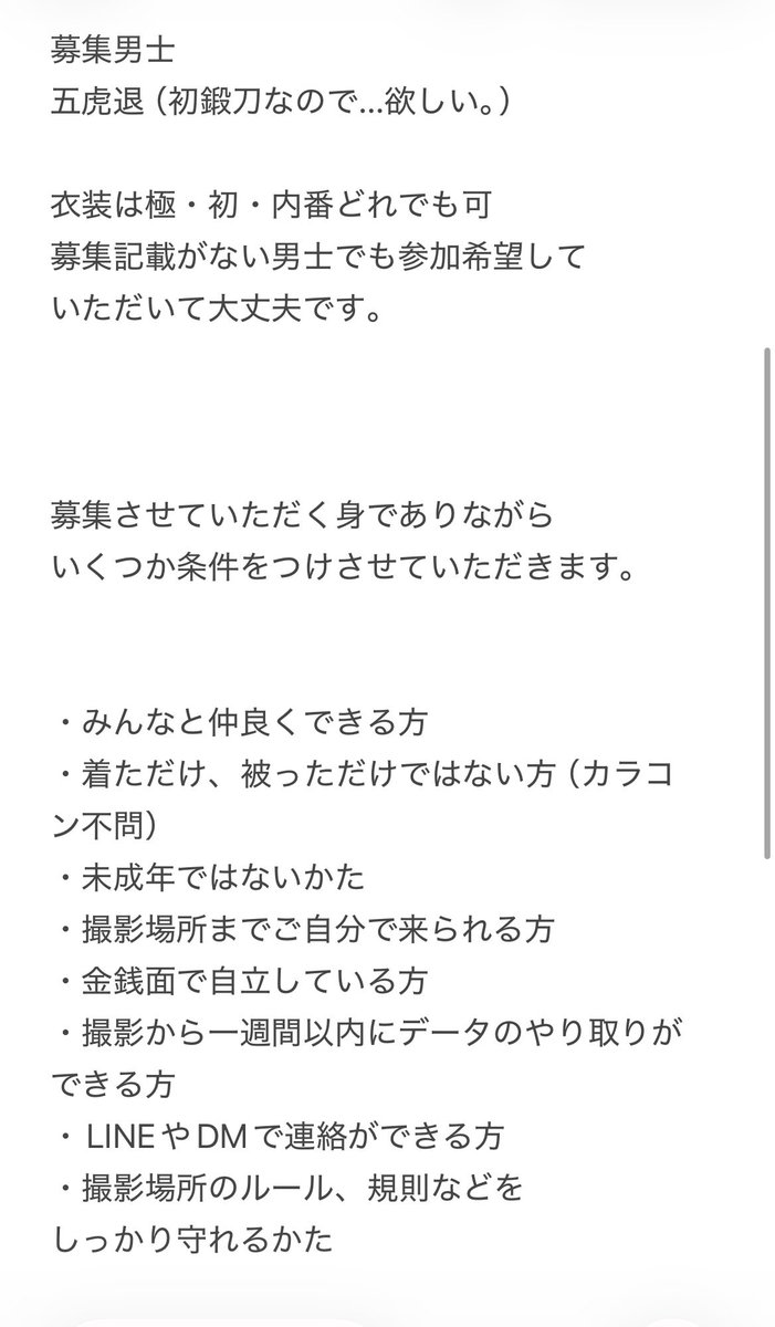 ruiha_0718_kosu's tweet photo. 【募集】
11/14（土）に本丸を開催します
募集要項は以下になります。 https://t.co/7p9n2lxZW8