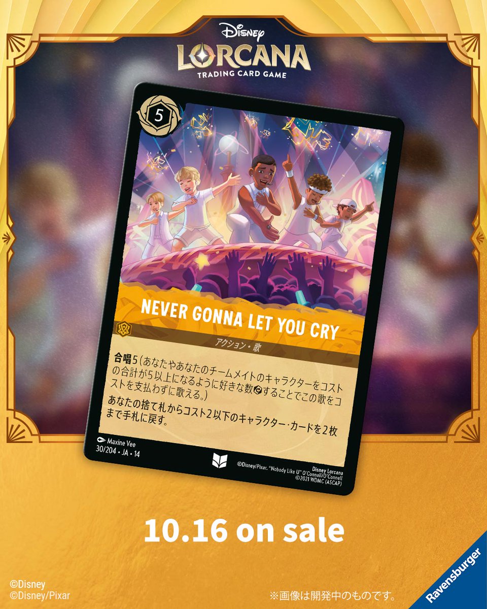 NEVER GONNA LET YOU CRY(公式Xの告知画像)