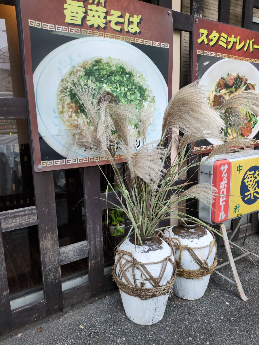 chinesefood_han's tweet photo. 10/2金曜
店の前にススキ飾ってみました🎑

皆さんに、秋を感じてもらえたら🤗

お弁当
豚肉とキノコと卵の炒め&amp;ニラ入りマーボー豆腐

ランチ
豚肉とキノコと卵炒め https://t.co/YQJh7tTycu