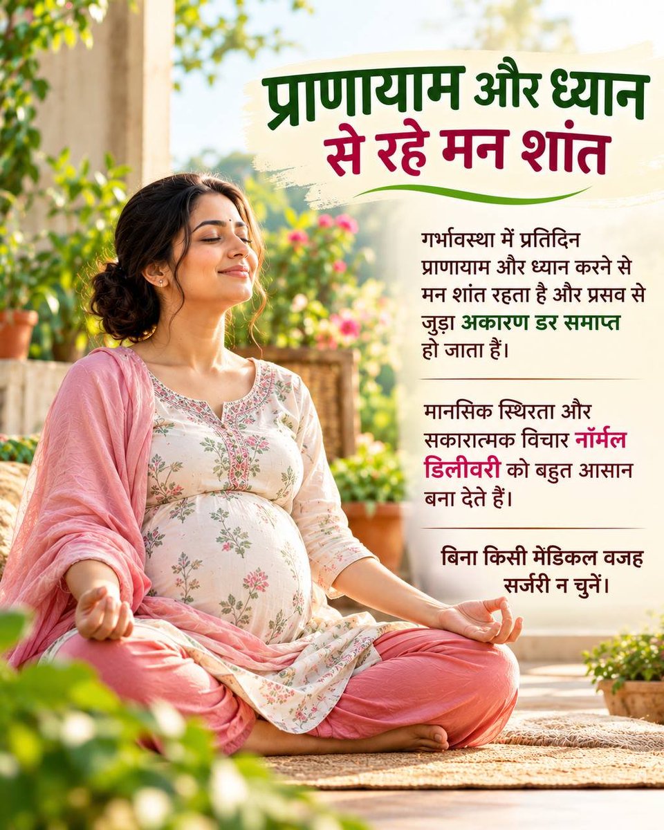 RupaMittaljoc's tweet photo. Pregnancy Awareness का उद्देश्य मातृत्व को सही जानकारी, उचित देखभाल और जागरूकता से सशक्त बनाना है। माँ और शिशु के स्वास्थ्य के लिए सुरक्षा के लिए शांत वातावरण बनाने में सहयोग दे।
#SuprasavAbhiyan https://t.co/vAnK1qwyvW