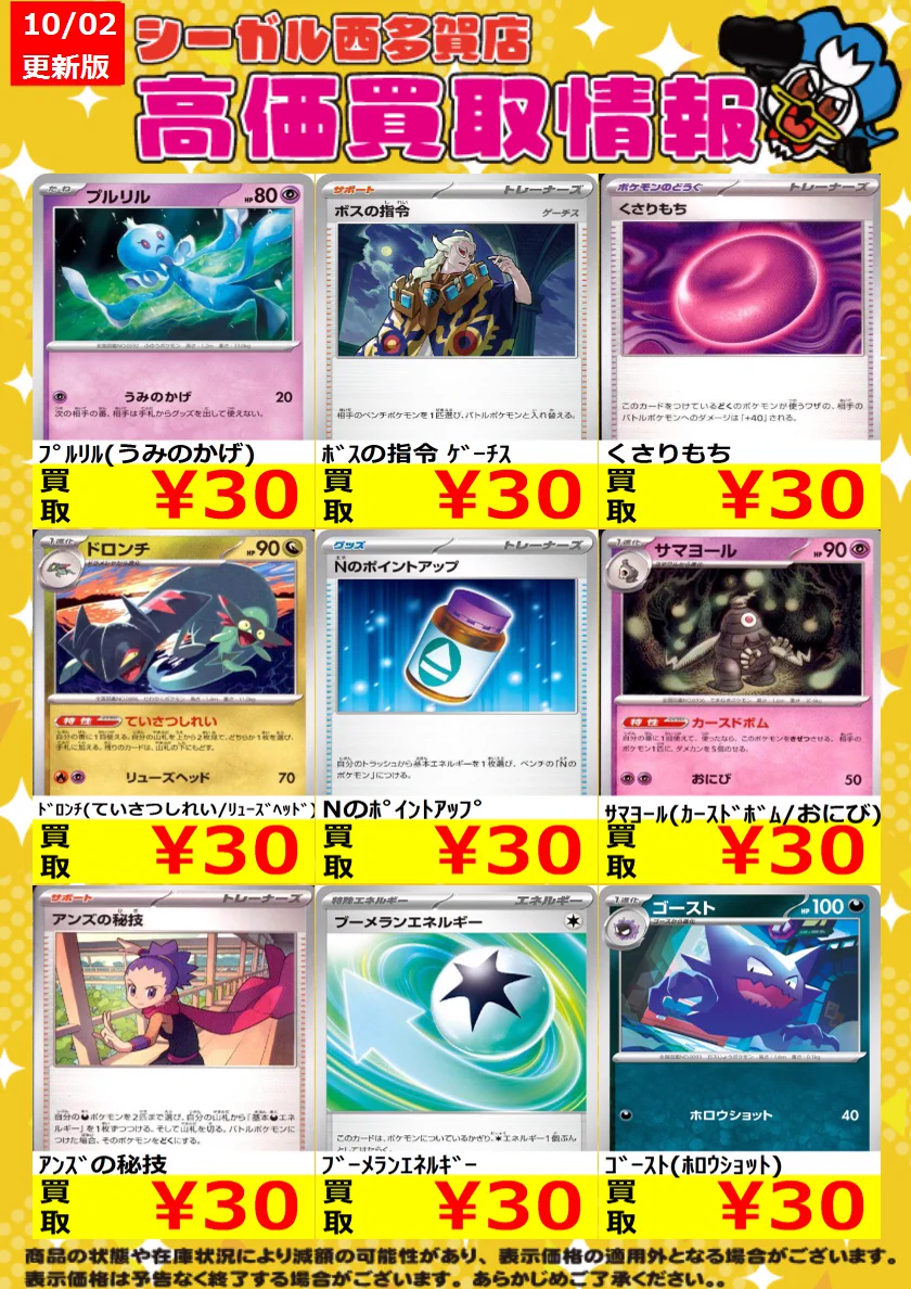 シーガル西多賀店☆TVゲーム、トレカ、プラモデル、駄菓子取り扱い