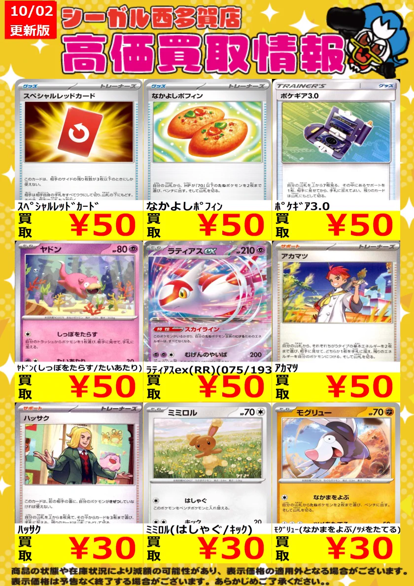 シーガル西多賀店☆TVゲーム、トレカ、プラモデル、駄菓子取り扱い