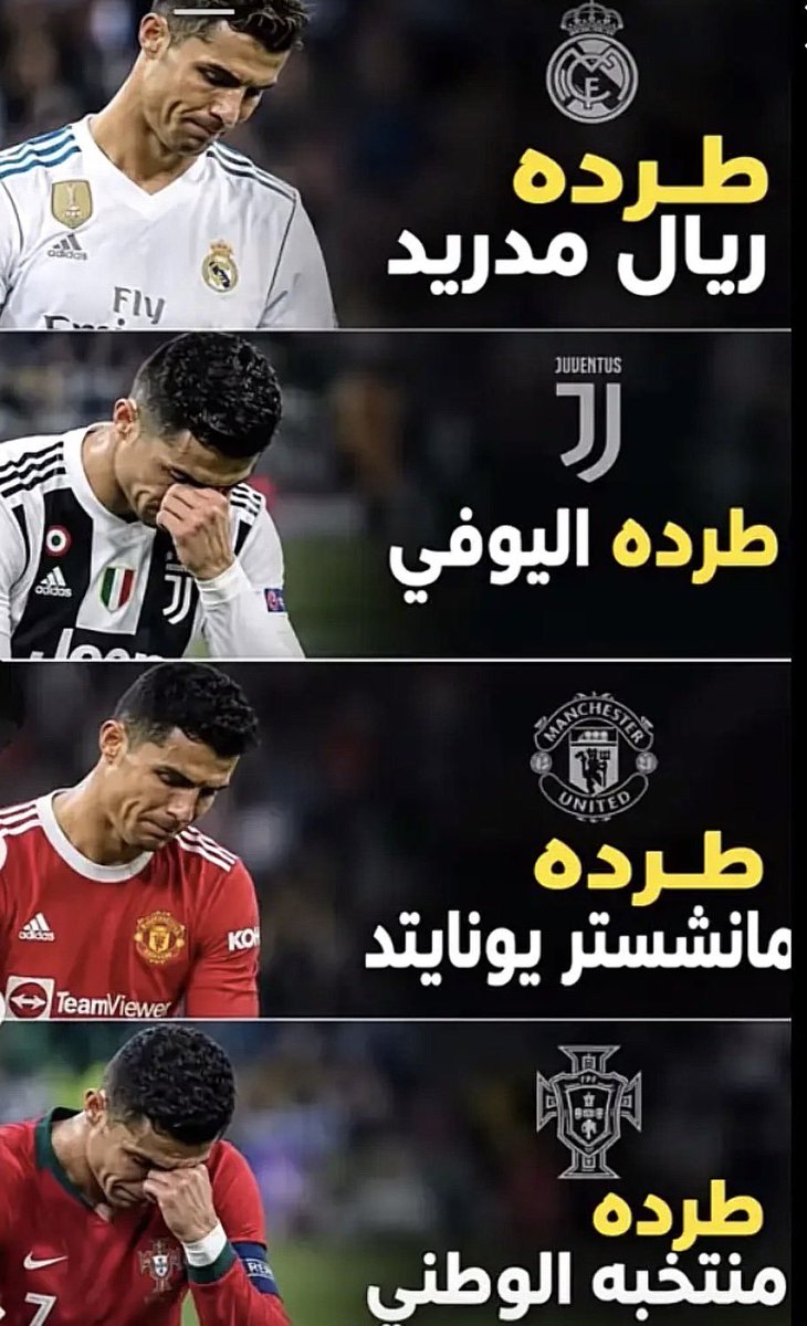 hamed91FQ's tweet photo. كرستيانو رونالدو يستحق لقب المطرود بكل جدارة بدون منافس https://t.co/l4YSrOcOwh