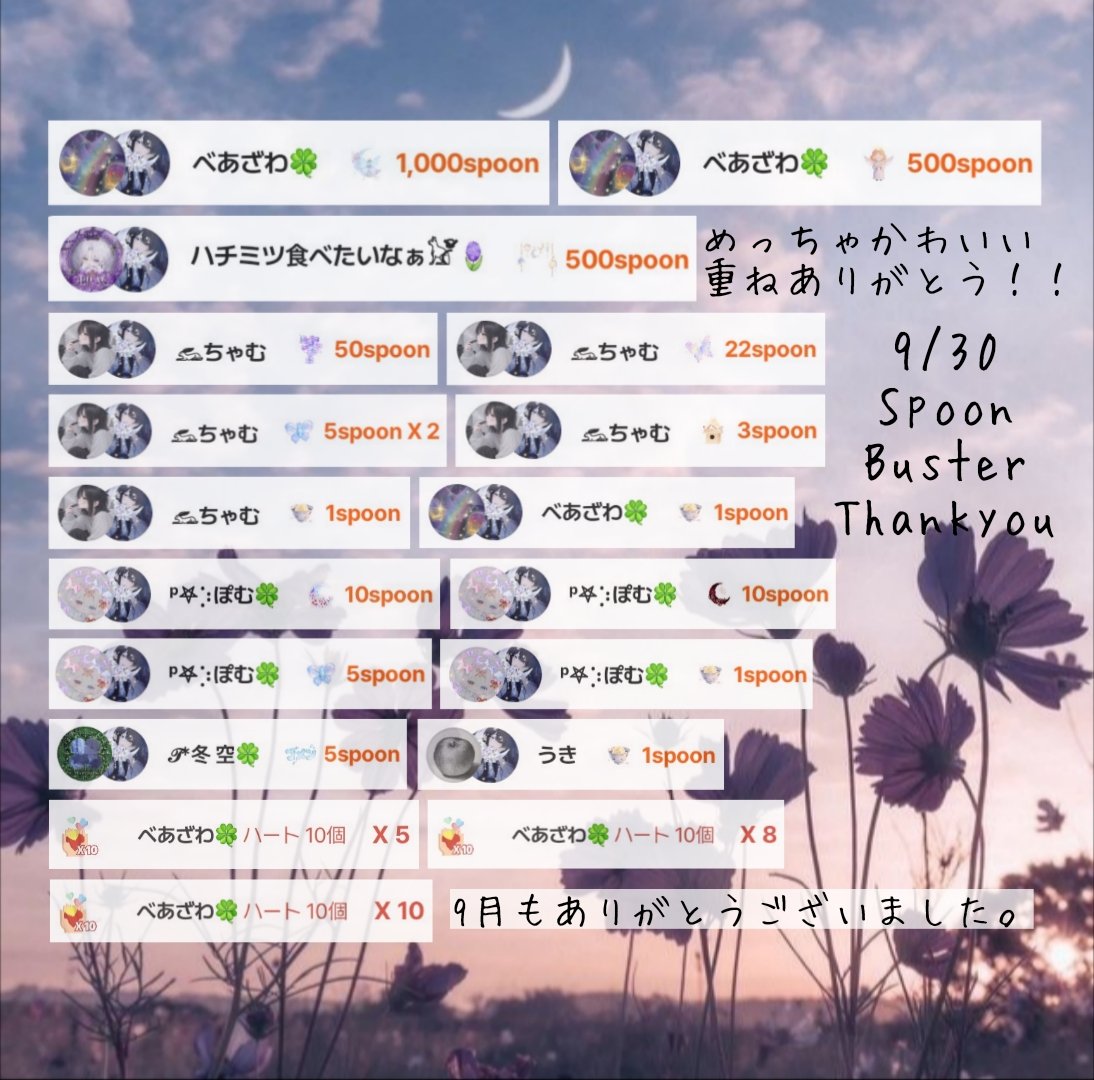 1roha_uta's tweet photo. 9/30　深夜枠と夕方枠ありがとう！
そして、夕方枠の配信終了画面を撮り忘れました！！9月のラスト枠なのに！
spoonらいふ4ヶ月と少しやってて初めてです！泣きそう！

ハーカン
深夜枠　べあ！
夕方枠　べあ！ぽむ！
1個惜しい子を見るとおまけしたくなる僕です！10月からのハーカンも楽しみっ！ https://t.co/8G9nVDTVnz