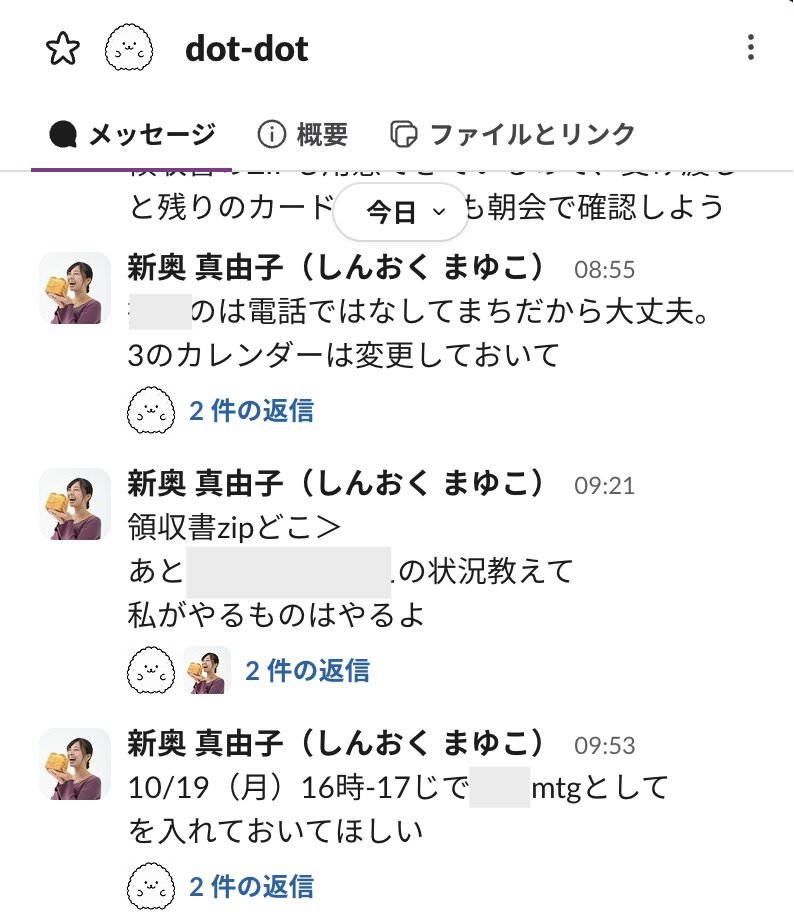 panchaaan_2's tweet photo. dots、slackで依頼するとスレッドごとに返信してくれるから便利！秘書って感じだ・・・ https://t.co/qiqAgEj3M4