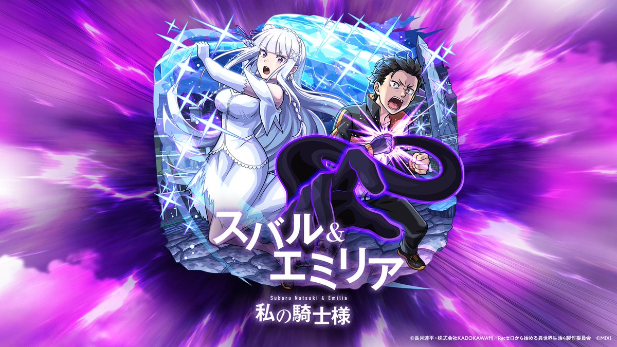 _dotMP's tweet photo. TVアニメ「Re:ゼロから始める異世界生活」
コラボ記念PV【モンスト公式】

アートディレクション及びグラフィックデザインを担当いたしました。

Direction, Motion Design：Shuji Hirai（ @shujihirai ）

#rezero #リゼロ #モンスト https://t.co/LsJ1jrxLPg