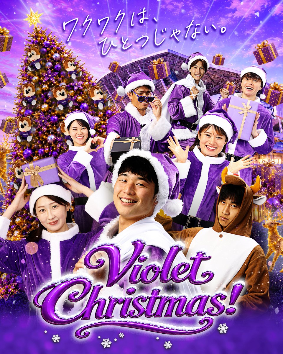 sanfrecce_SFC's tweet photo. 🎄💜 VIOLET CHRISTMAS 2026 開催 💜🎄

サッカーを観る。推しを見つける。
写真を撮る。つくる。食べる。集める。
楽しみ方は、人それぞれ。
「ワクワクは、ひとつじゃない。」

この冬、エディオンピースウイング広島が
紫にきらめくクリスマスの世界に✨
トップチーム＆レジーナ合同で、
11～12月のホームゲーム全5試合を舞台に開催！

🎅選手サンタ
📸クリスマスフォトスポット
🎁毎試合デザインが変わるクリスマスカード
🎨ワークショップ
🍴限定グルメ
🛍️限定グッズ
など、この冬だけのワクワクをお届けします！
イベント情報は今後、随時公開予定👀✨
続報をお楽しみに！

大切な人やご家族、ご友人と一緒に、
サンフレッチェと過ごす特別なクリスマスを🎄💜

▼詳細はこちら
🔗https://t.co/9q9KGxF6WY

#sanfrecce #サンフレッチェ広島レジーナ
#VIOLETCHRISTMAS #ONEVIOLET