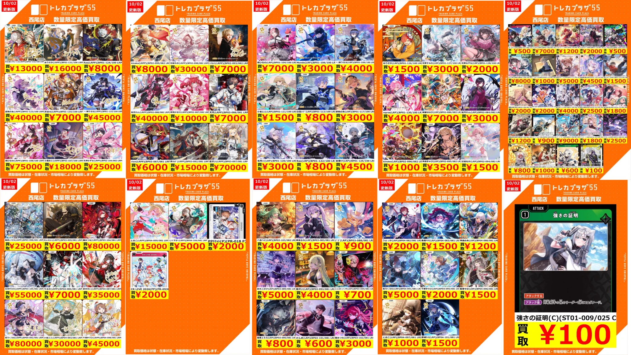 トレカプラザ55西尾店@フィールいつも 1階 в X: „【#クロスタTCG