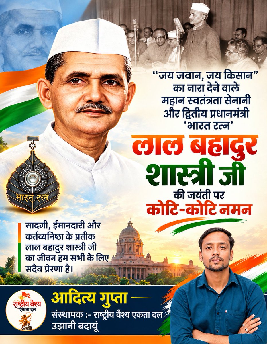 AAdityaGupta___'s tweet photo. “जय जवान, जय किसान" का नारा देने वाले महान स्वतंत्रता सेनानी और द्वितीय प्रधानमंत्री 'भारत रत्न' लाल बहादुर शास्त्री जी की जयंती पर कोटि-कोटि नमन...!

#UttarPradesh #RVED #LalBahadurShastri https://t.co/Tkewd87sUa