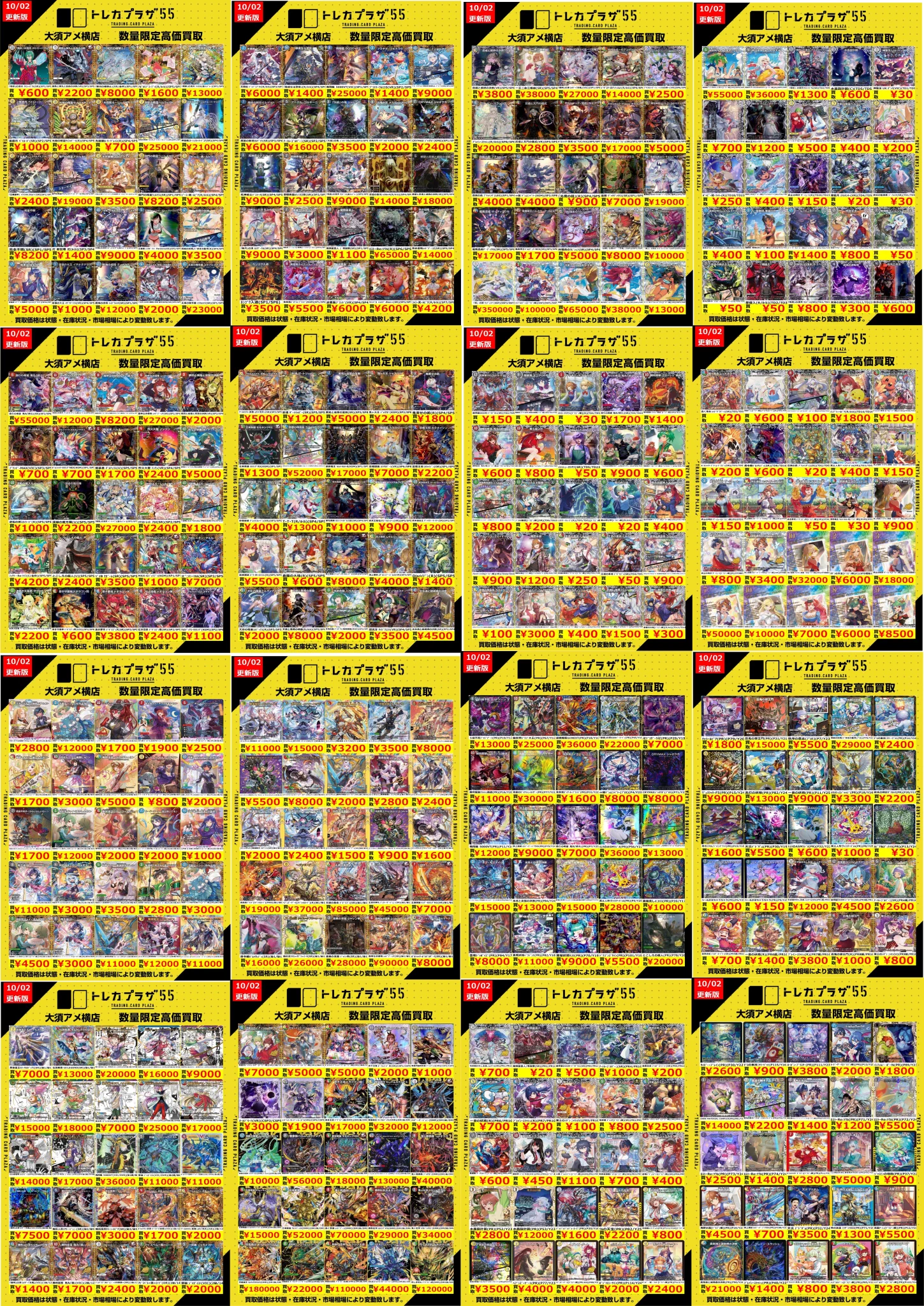 トレカプラザ55大須アメ横店🍀 on X: 