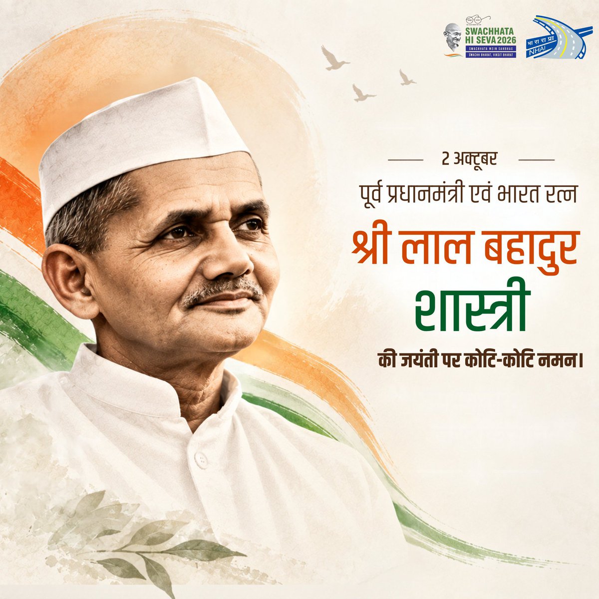 Dakshrj02's tweet photo. भारताचे माजी पंतप्रधान लाल बहादूर शास्त्री यांना जयंतीनिमित्त विनम्र अभिवादन!

Humble tributes to former Prime Minister of India, Lal Bahadur Shastri, on his birth anniversary! 

#PuneMetro #LalBahadurShastri #Shastriji #UseMetro
#GodMorningFriday https://t.co/DnE17FFNn2