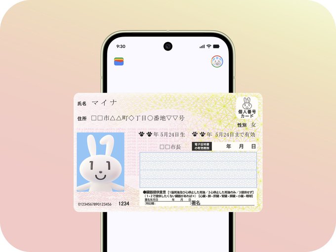 digital_jpn's tweet photo. 10月20日から「Android のマイナンバーカード」を開始予定です🌸

「Androidのマイナンバーカード」は、Android端末（Google ウォレット）に入れて利用できるマイナンバーカードです。

一定の基準を満たすセキュリティチップを搭載した端末でご利用いただけます。詳細は↓
https://t.co/hBtz3hTEol https://t.co/LPt6qlZ1Xl