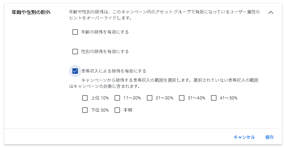 koukoku_yosida's tweet photo. 【速報】P-MAXで世帯収入の除外が可能に
7月ごろより各アカウントに順次適応となっています
「年齢や性別の除外」の中にあるので、一見未適応のように見えるのが注意です!
設定は以下でできます!
「キャンペーン設定」→「その他の設定」→「年齢や性別の除外」
#Google広告 #運用型広告 #PMAX https://t.co/VIWj6f2wmP