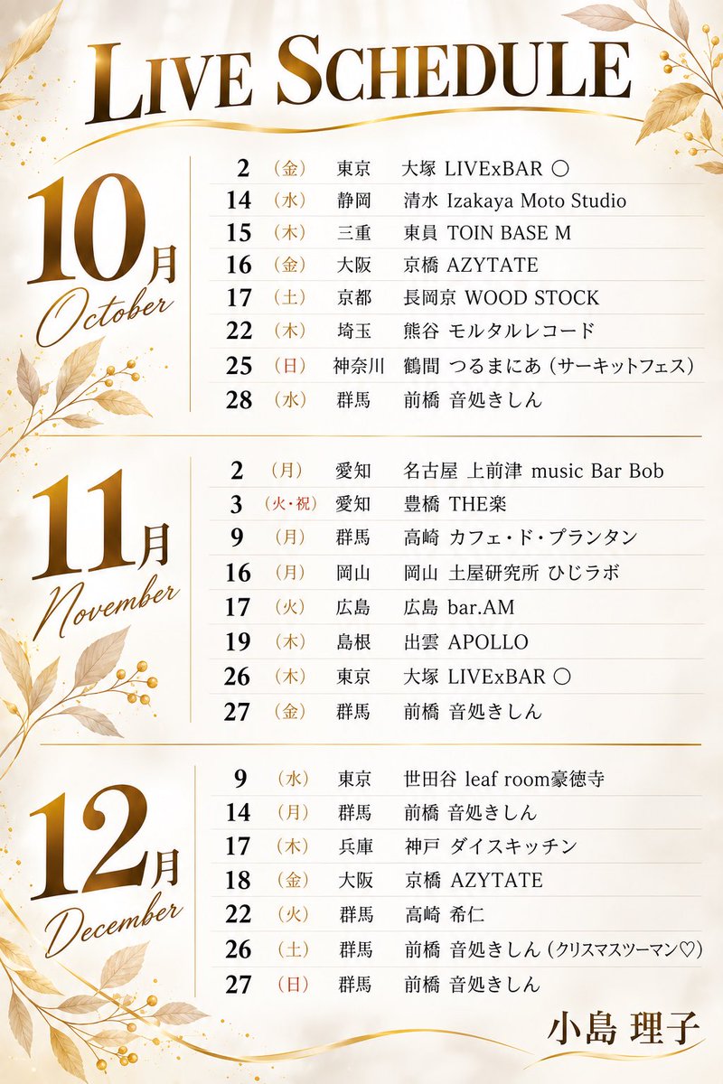 Riko0704s2's tweet photo. 🗓️2026年10月〜Live Schedule ♫

各詳細は随時アップしていきます！

ご予約やお問い合わせは
お気軽にDMにて承ってます✉️

いつもありがとうございます🌞

今月もよろしくお願いします️🧡 https://t.co/Xov7hDWLjo