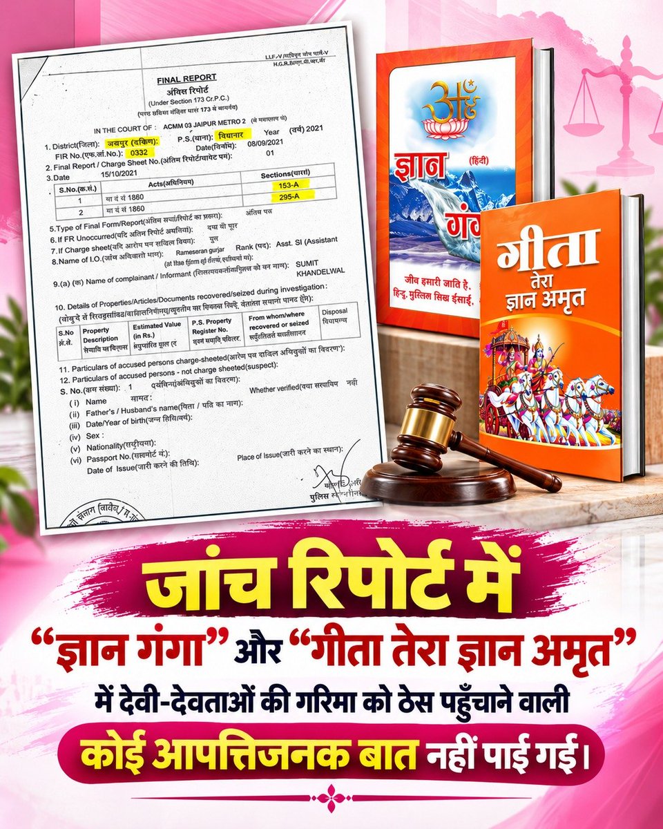 Jaanu_Dasi's tweet photo. #Boycott_Pradesh24Gujarati
#पत्रकारिता_का_पतन

संत रामपाल जी महाराज के निर्दोष शिष्यों और ज्ञान गंगा पुस्तक के खिलाफ दुष्प्रचार किया जा रहा है, जबकि इस पुस्तक को माननीय हाईकोर्ट से क्लीन चिट मिली हुई है। सत्य को दबाया नहीं जा सकता! 📖⚖️✨

Fake Journalism https://t.co/cnXSMusoNo