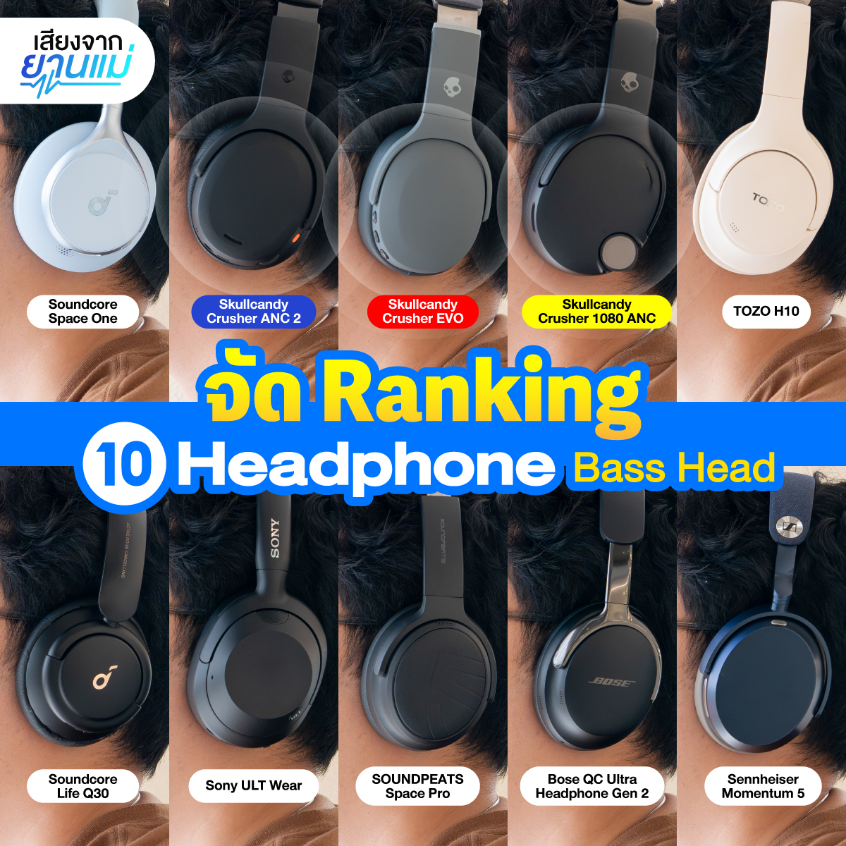 egadgetthailand's tweet photo. มาดูกันว่าหูฟังสายเบส 10 รุ่น ตัวไหนเบสเด็ดสุด
.
กับการจัด Ranking Bass Head มีตั้งแต่ราคาพันต้นๆ ยันหมื่นกลางๆ คิดว่ารุ่นไหนจะยืนหนึ่ง?
ปักหมุดรอติดตามรับชมกันได้เลยครับ! 🔥
เสาร์ที่ 3 ต.ค. นี้ 1 ทุ่มตรง❗
#เสียงจากยานแม่ #BassHead #headphone #จัดอันดับหูฟัง #eGadgetThailand https://t.co/lnUHTxjvjY