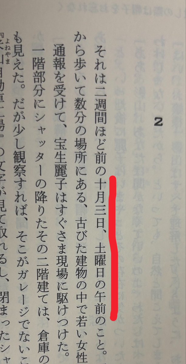 Lilinfinity1012's tweet photo. 今読んでる本での小さな偶然

日付けが近いだけじゃなく、曜日まで一致してる https://t.co/BlgXMmDqfX
