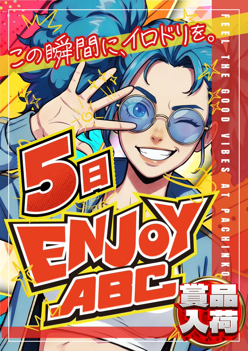 ABC_alps's tweet photo. ”ABC全店一斉送信”
明日🔟月5⃣日（月）は
--------------------------------------
ENJOY　ABC💃🐏
　全店総付景品配布🎁
--------------------------------------
今回の景品は【ミニ源氏パイ】
あの綺麗なハート型は型抜きではなく、
熱による自然膨張らしいです❤️
個性的な❤️に出会えるかも✨ https://t.co/XWmpH2jnVf