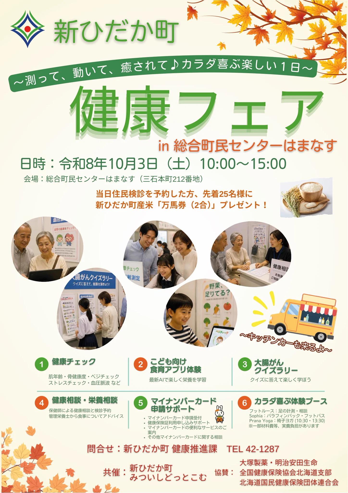 北海道 新ひだか町 على X: 