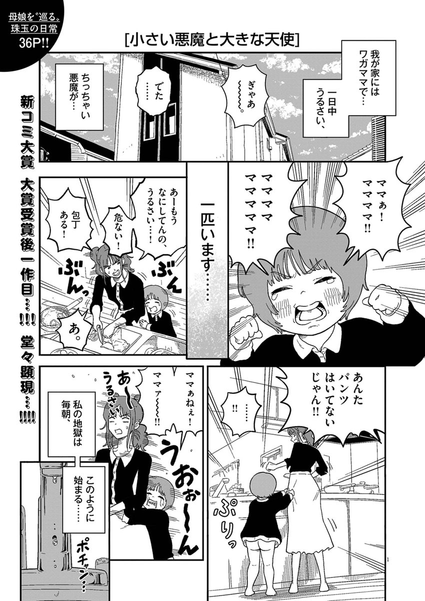 biccomi_jp's tweet photo. 小さい悪魔と大きな天使

#漫画が読めるハッシュタグ https://t.co/JtktfmFbq2