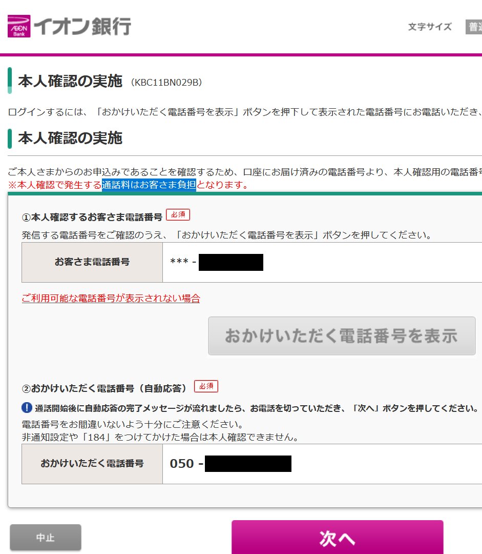 mataripoint's tweet photo. ログインするのにお金が掛かる銀行とか聞いたことないぞ（普段と同じPCブラウザ+IP） https://t.co/FsYfx83p5d