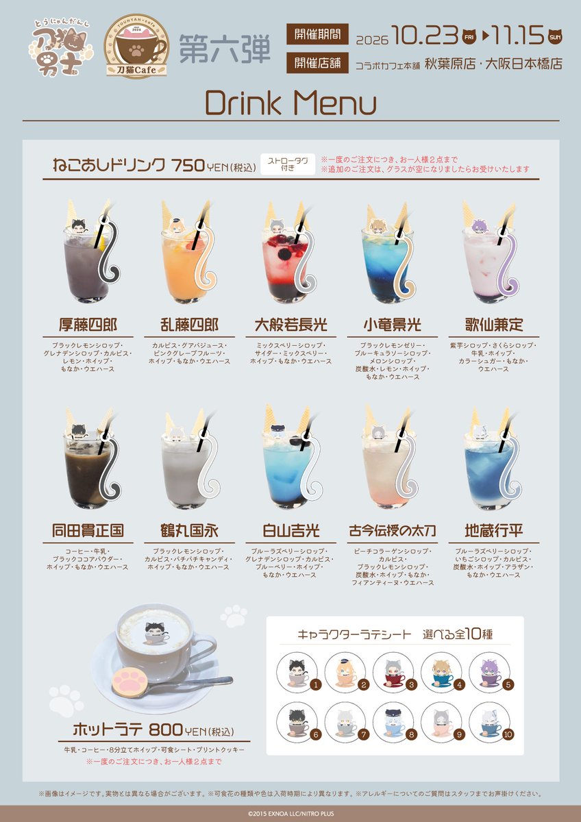 c_cafe_honpo's tweet photo. ／
刀剣乱舞 刀猫男士×コラボカフェ本舗
『刀猫Cafe』第六弾
🐾本日よりご予約開始！🐾
＼

本日10/2(金)12:00～
先着予約受付スタート🐈

・開催期間：2026/10/23(金)~2026/11/15(日)
・実施店舗：コラボカフェ本舗　秋葉原店・大阪日本橋店

🔽ご予約はこちらから
https://t.co/3SLkD1JUNN

#とうらぶ #とうにゃん