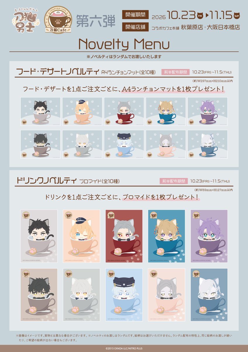 c_cafe_honpo's tweet photo. ／
刀剣乱舞 刀猫男士×コラボカフェ本舗
『刀猫Cafe』第六弾
🐾本日よりご予約開始！🐾
＼

本日10/2(金)12:00～
先着予約受付スタート🐈

・開催期間：2026/10/23(金)~2026/11/15(日)
・実施店舗：コラボカフェ本舗　秋葉原店・大阪日本橋店

🔽ご予約はこちらから
https://t.co/3SLkD1JUNN

#とうらぶ #とうにゃん