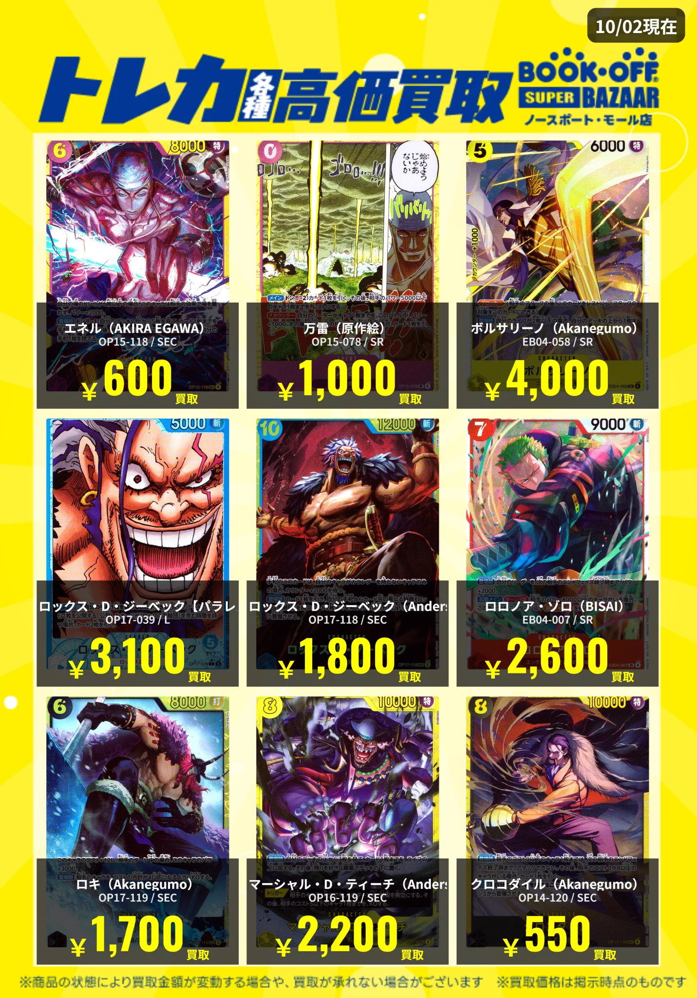 ブックオフスーパーバザー ノースポートモール店【トレカ】 on X