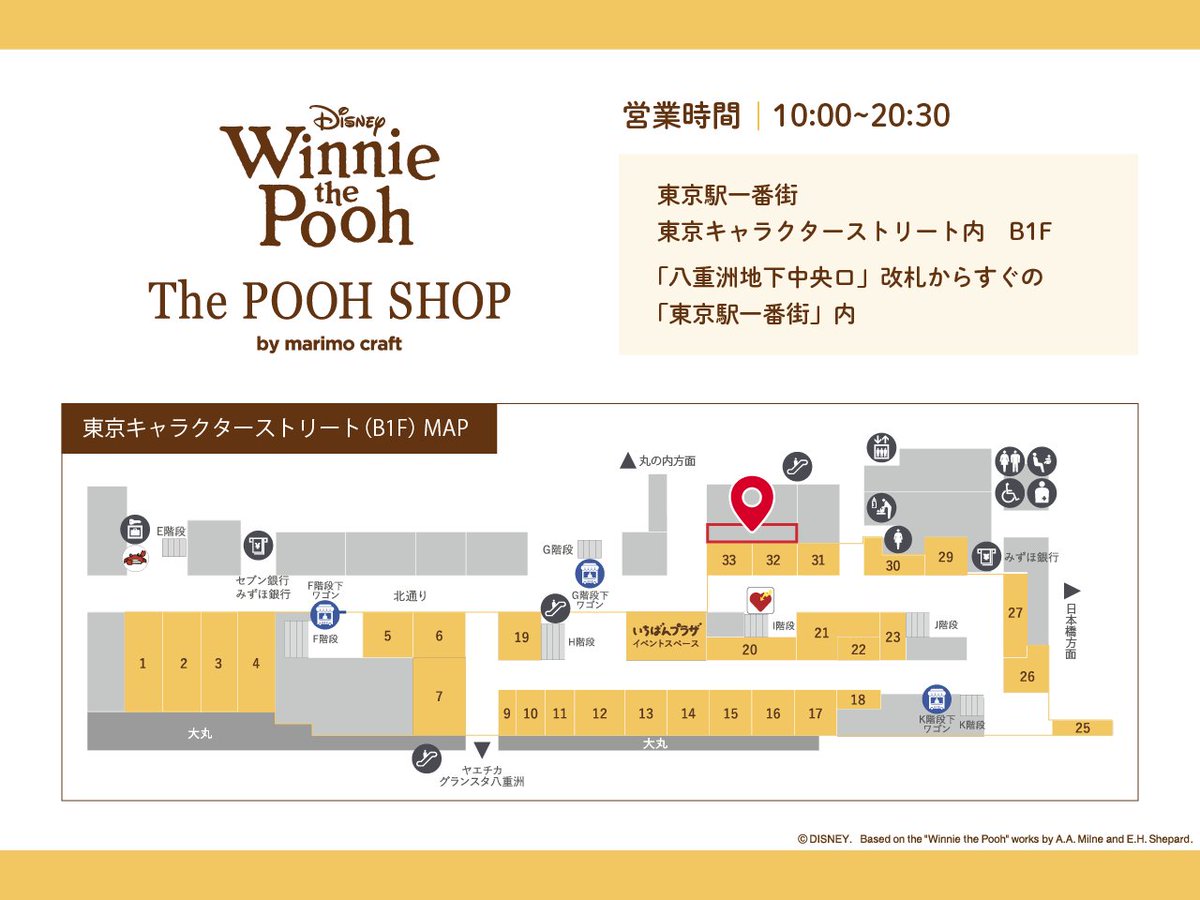 thepoohshop_jp's tweet photo. 📍「The POOH SHOP」へのアクセスをご案内！

お店は、東京駅一番街「東京キャラクターストリート」にオープンします🚉✨

東京駅に着いたら、こちらのマップを参考にお越しください。

お出かけ前に保存しておくと安心です◎

ご来店の際は、ぜひお気に入りのプーさんグッズを探してみてくださいね🧸🍯